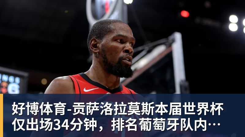 好博体育全场压制、巨星闪光与替补奇兵,葡萄牙2 - 好博·体育 - 好博(中国)一站式服务官方网站