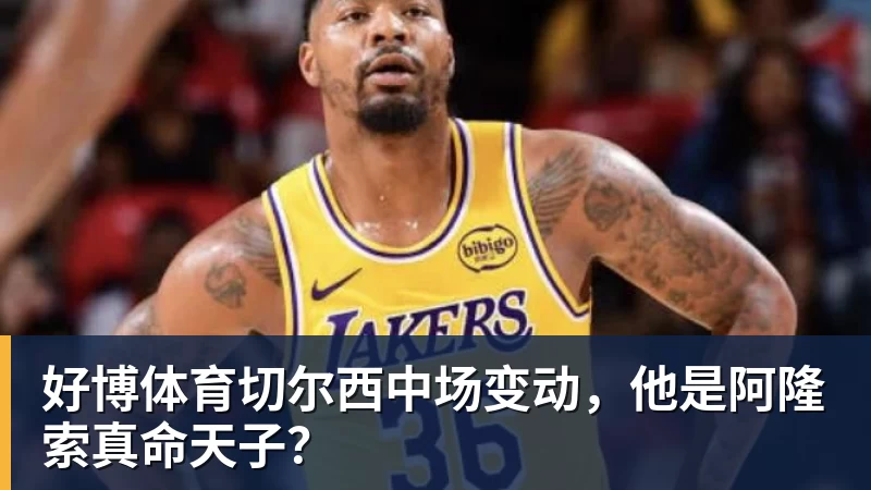 好博体育罗马诺：曼联现在将中场的引援重点缩小至2名球员 - 好博·体育 - 好博(中国)一站式服务官方网站
