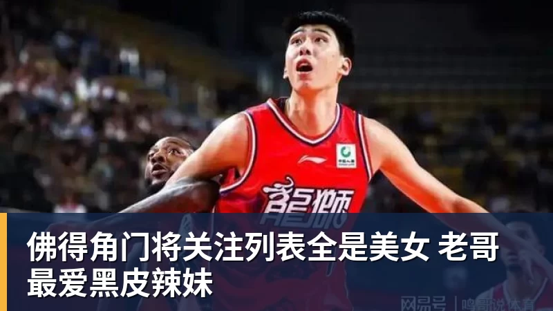 佛得角门将关注列表全是美女 老哥最爱黑皮辣妹