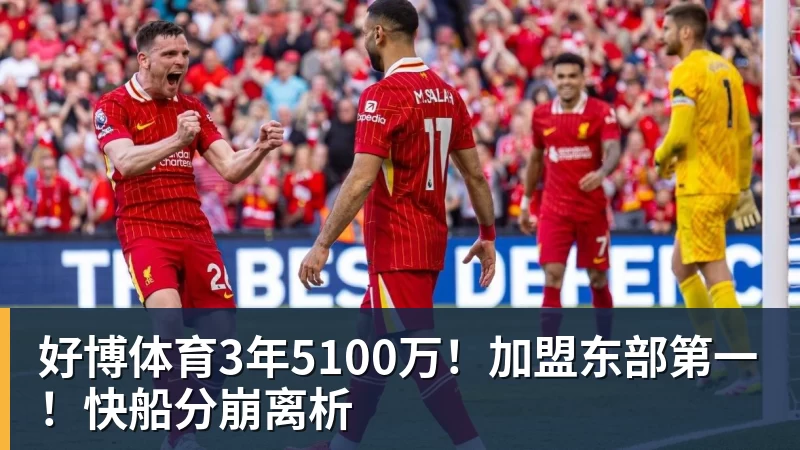 好博体育正式官宣!AC米兰前任主帅上任昔日冠军队,压力不小备受指责 - 好博·体育 - 好博(中国)一站式服务官方网站