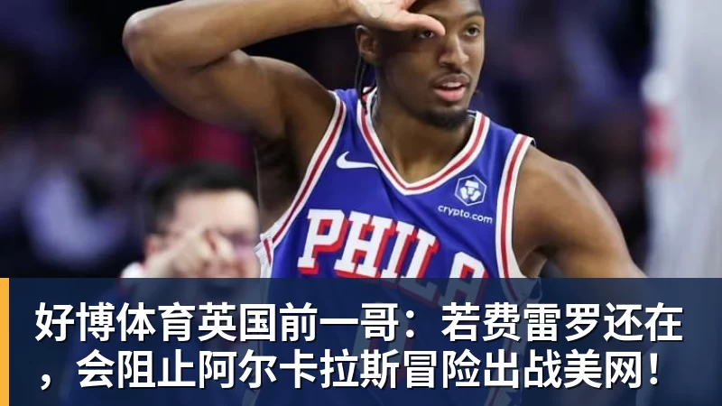 好博体育凌晨4点50分在路上!詹姆斯与4号秀威尔逊合练:年龄相差超21岁 - 好博·体育 - 好博(中国)一站式服务官方网站