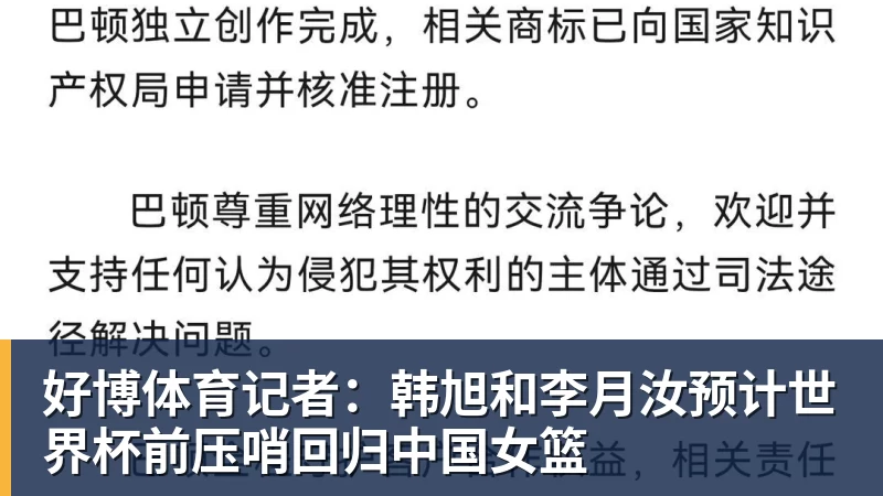 好博体育记者：韩旭和李月汝预计世界杯前压哨回归中国女篮