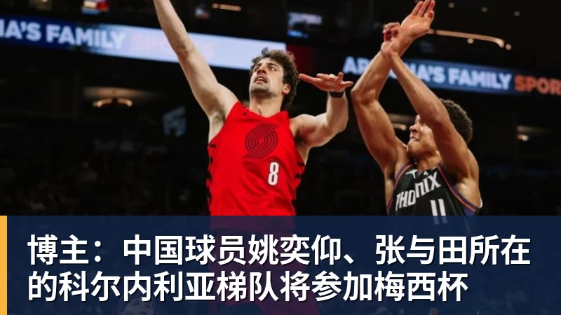 好博体育杨瀚森NBA关键节点:开拓者11月3日前决定 是否执行第3年球队选项 - 好博·体育 - 好博(中国)一站式服务官方网站